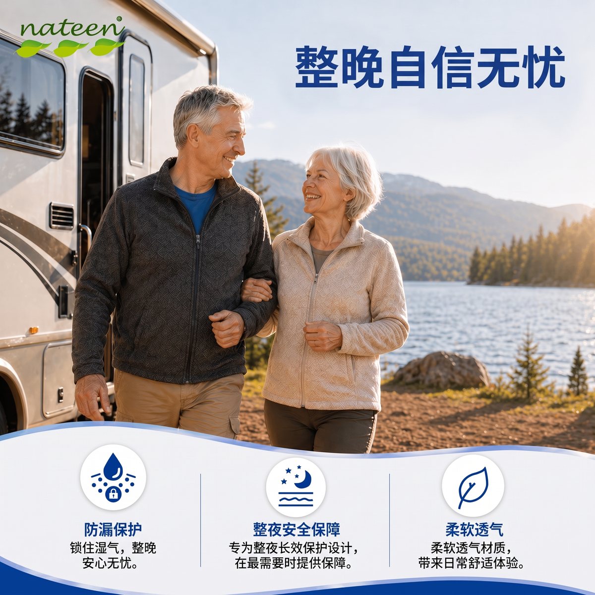 整夜安心